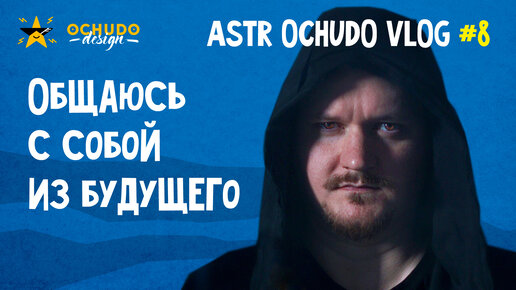 Раскрыл тайну олимпийского мишки. Astr Ochudo Vlog #8