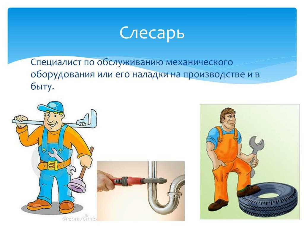 Слесарь сборщик картинки фото - ViktoriaFoto.ru