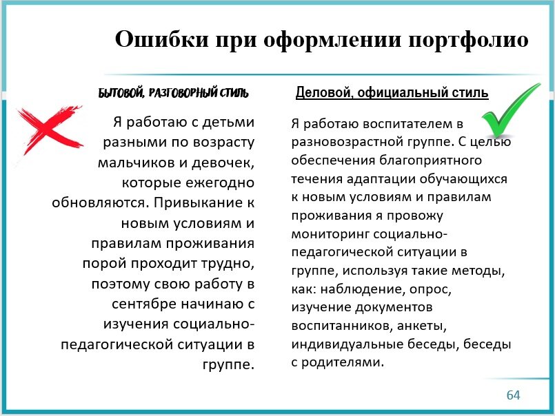 Электронное портфолио воспитателя детского сада (Презентация): виды, структура, принципы ведения