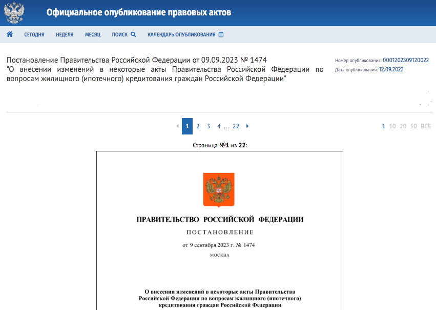 Условия выдачи ипотеки ужесточаются. Постановление Правительства.