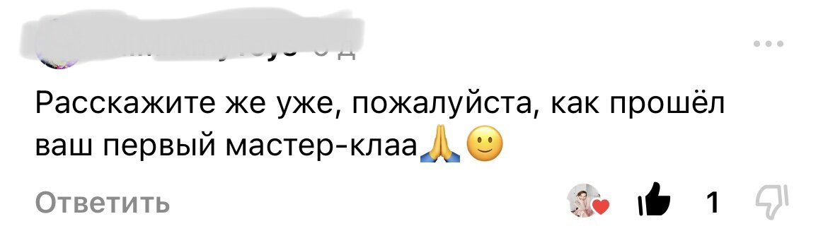 Комментарий подписчицы 