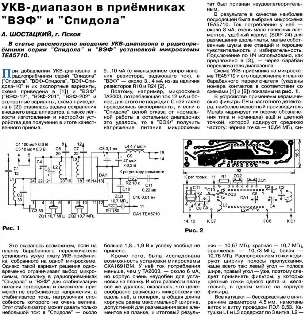 Схема vef радио