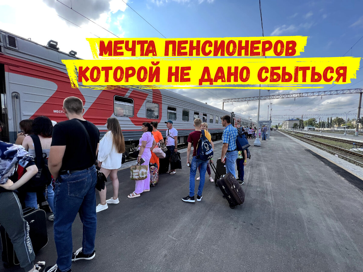 Мечта пенсионеров которой не дано сбыться
