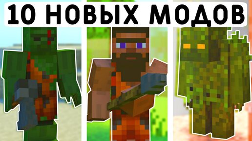 10 НОВЫХ МОДОВ МАЙНКРАФТ ПЕ 1.20! | MINECRAFT BEDROCK | МОДЫ/ТЕКСТУРЫ/АДДОНЫ |