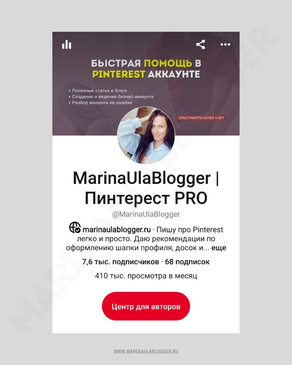 Какая твоя цель в Pinterest? Моя - клиенты и трафик в блог | Marina Ula |  Pinterest PRO | Дзен