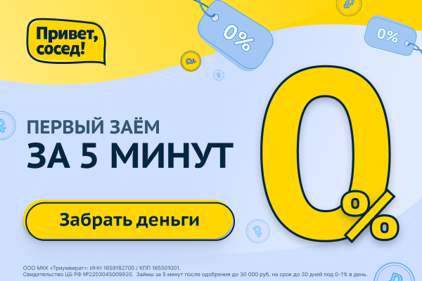 ООО МКК Триумвират или Привед, Сосед!