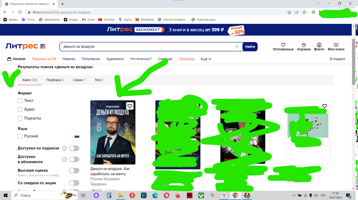 Скрин с сайта Литрес
