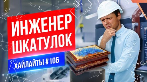 Tải video: Инженер шкатулок | Виктор Комаров | Стендап Импровизация #106