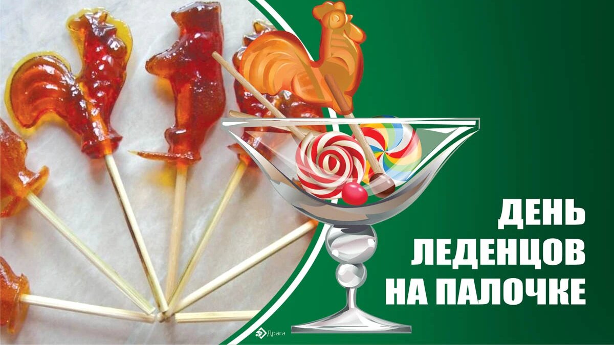 День леденцов на палочке. Леденец на палочке. Карамель на палочке "петушок" 6*100 шт. Петушок конфета леденец. День леденцов на палочке.