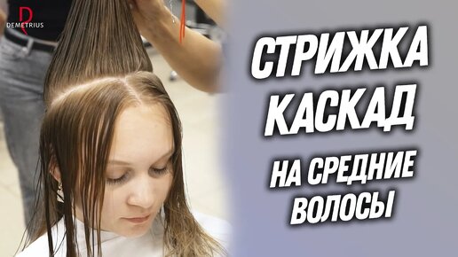 Базовые женские стрижки