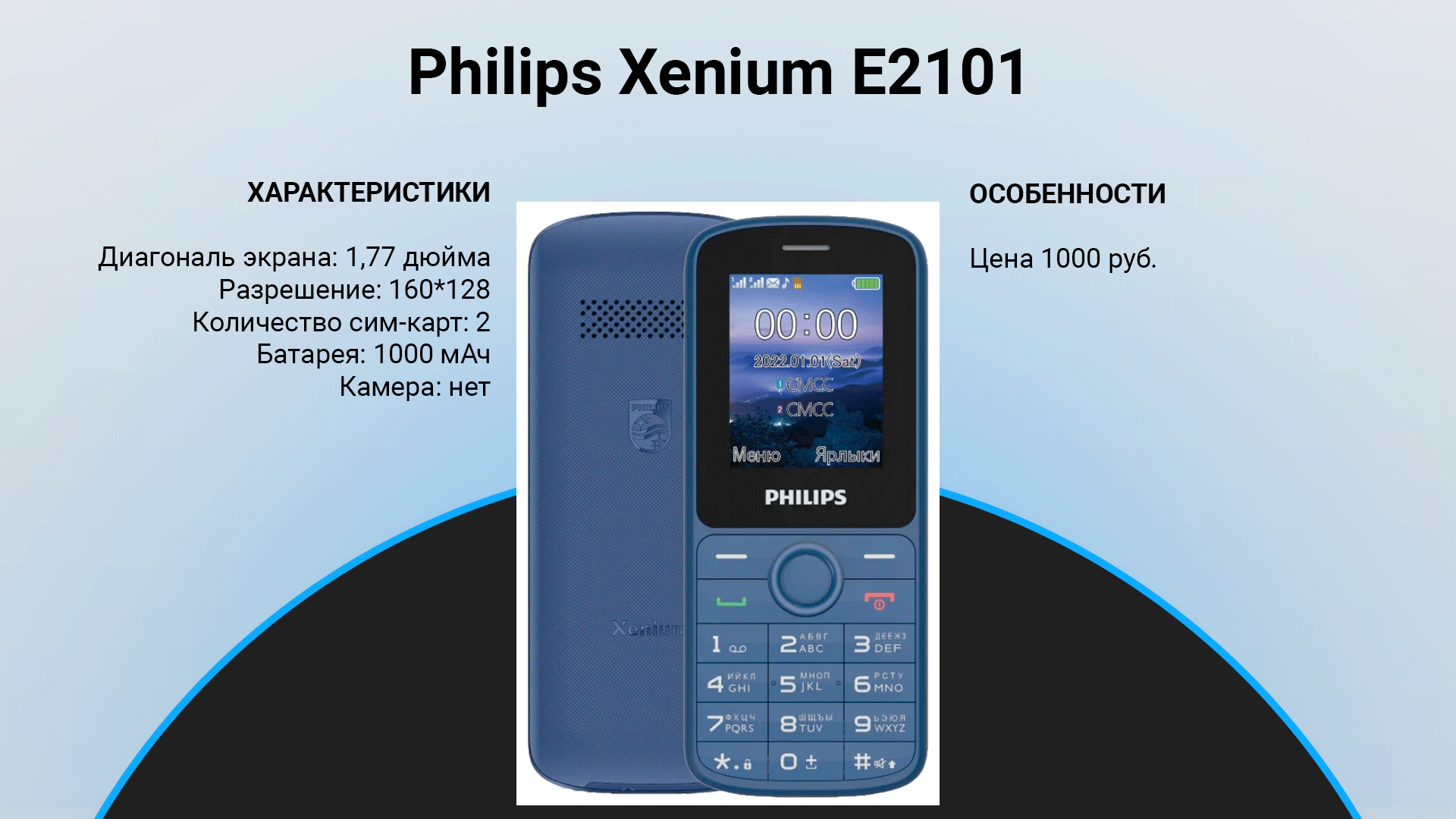 Хорошие кнопочные телефоны 2023 года. Лучшие кнопочные телефоны 2023. Philips Xenium с одной кнопкой 2008 год. Крутой кнопочный телефон 2023. Самый лучший кнопочный телефон 2023 года.