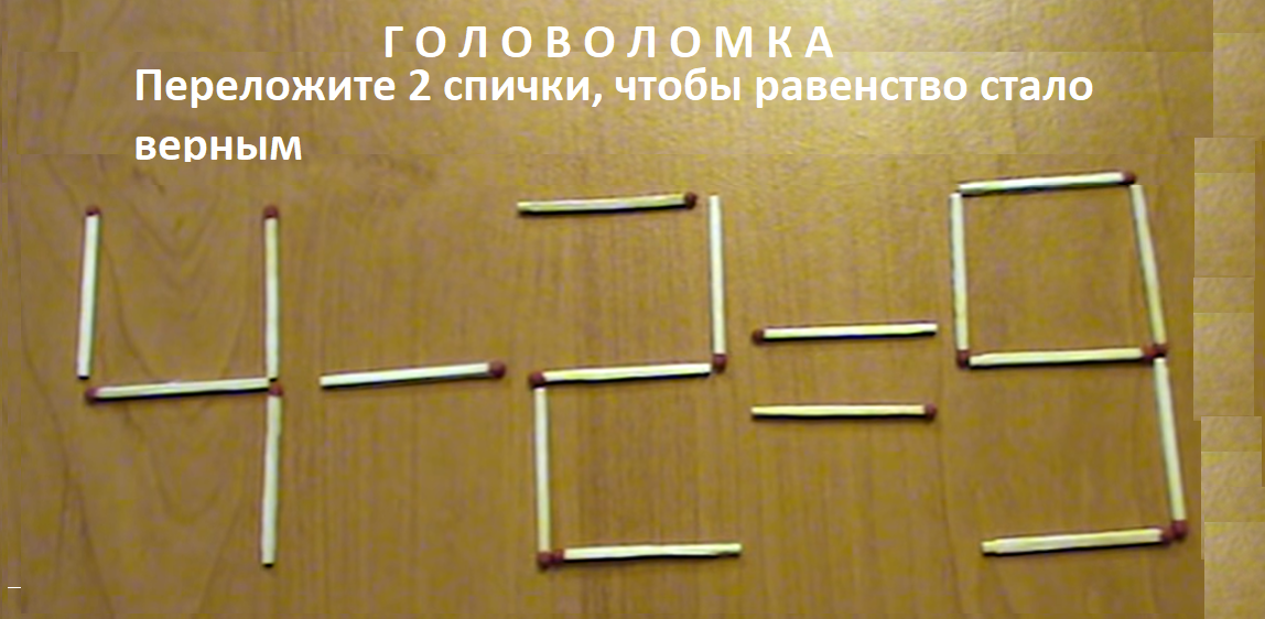 головоломка спички 10 1.png