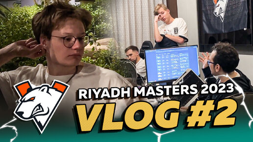 VIRTUS.РRO НА RIYADH MASTERS | PLAY-IN | VLOG #2