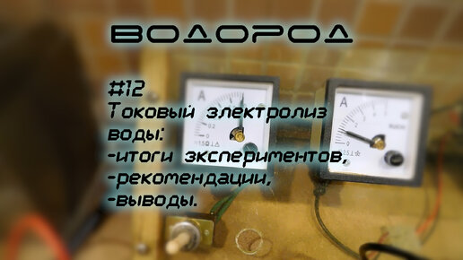 ТОПЛИВО ИЗ ВОДЫ ДЛЯ ОТОПЛЕНИЯ Водородный генератор своими руками | Для Людей