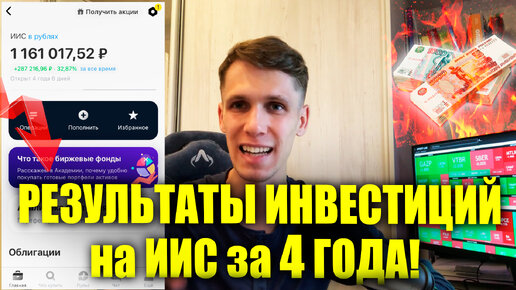 Потерял 150000 рублей на Дефолтах! Результаты ИИС за 4 года - итоги инвестиций в РФ, доходность