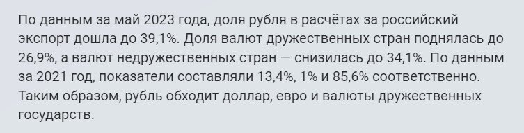В 2023 году рубль совершил реальную метаморфозу в популярности у иностранцев. Год-два назад в такое невозможно было поверить.-2