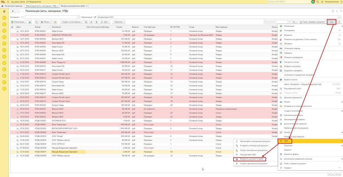 1с выгрузить в контур упд. Выгрузить из 1с в XML для Эдо. Выгрузка документов Интерфейс. Формат XML В 1с. Картинка XML 1с.