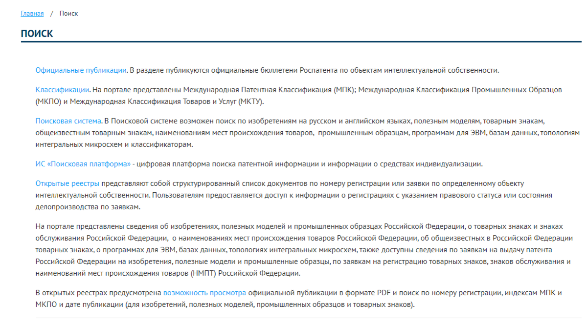 Где Посмотреть Патенты На Изобретения По Номеру? | СОВРЕМЕННЫЙ.