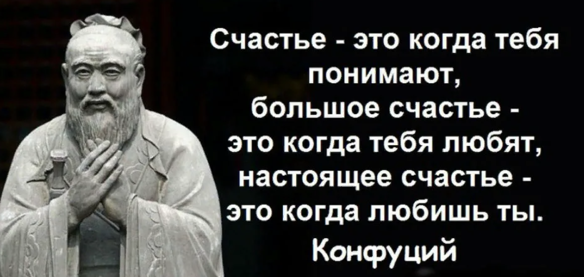 Конфуций о любви. Конфуций цитаты о любви. Конфуций высказывания о любви. Цитаты Конфуция о любви. Изречения Конфуция о любви.