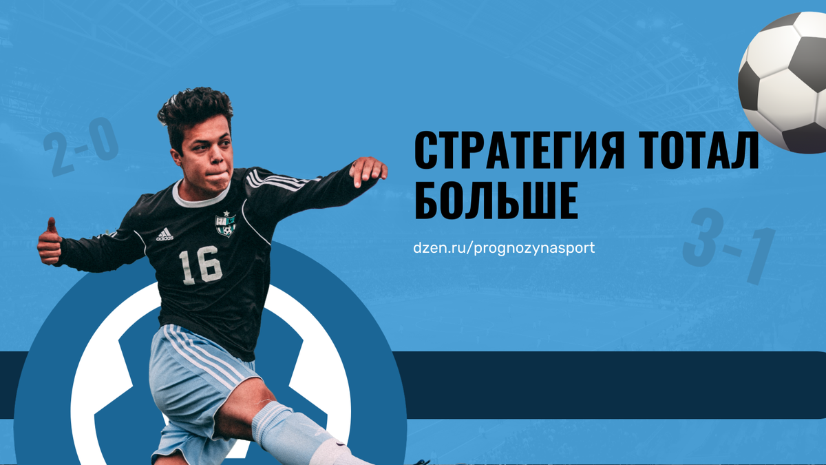 Стратегия Тотал больше