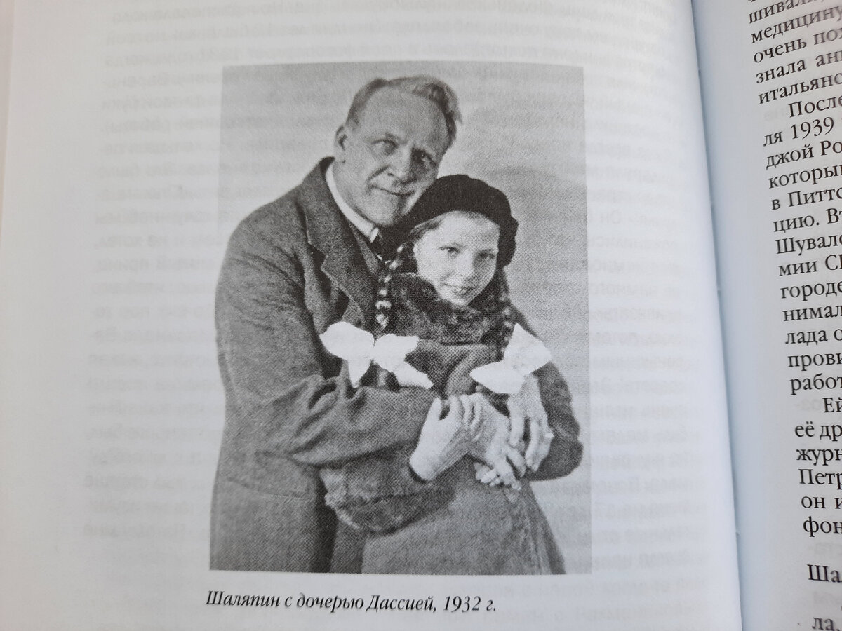 Книга "Дорогой папочка! Ф.И. Шаляпин и его дети"