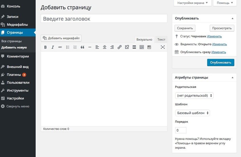 Интерфейс WordPress