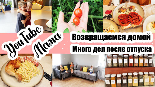 ДОРОГА ДОМОЙ 🏡 ◾ УРА! НОВЫЙ ДИВАН! 😍 ◾ ЗАКУПКА ПРОДУКТОВ🍗🥒 ◾ НАКОПИЛОСЬ МНОГО ДЕЛ 🍝🍅