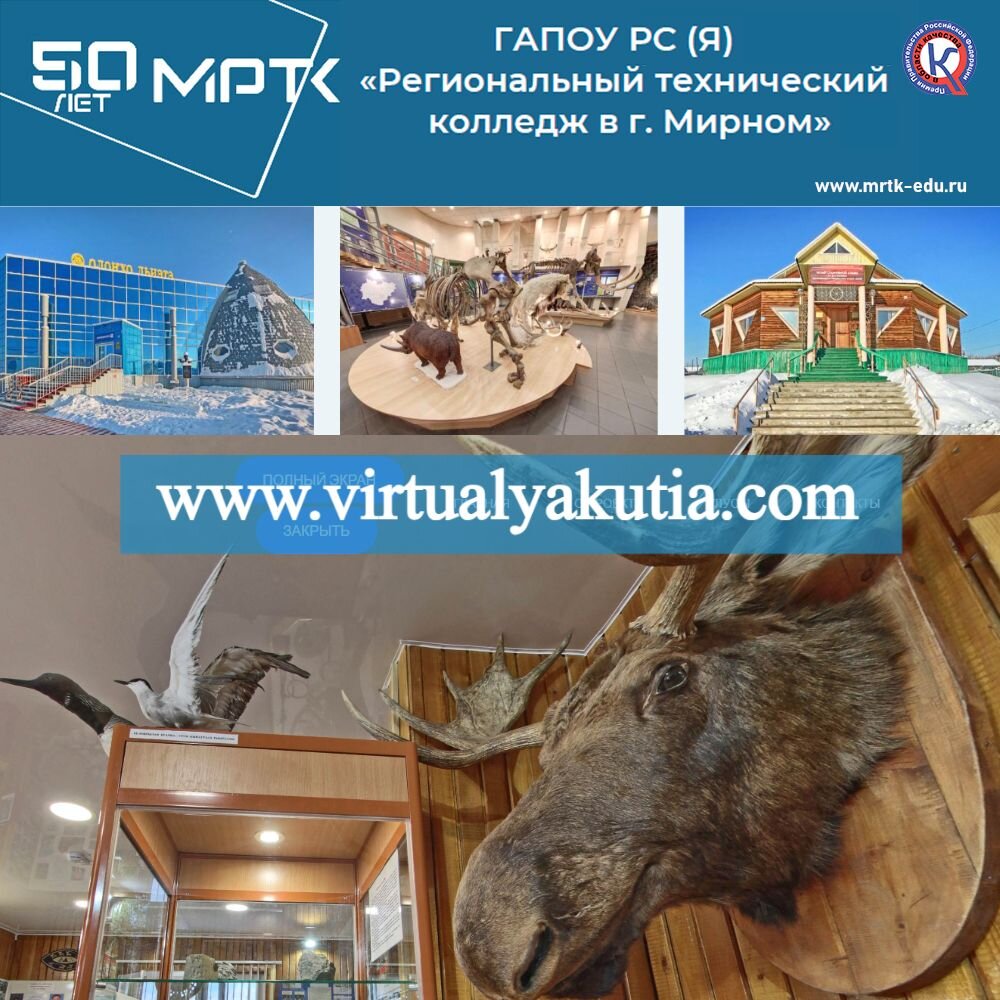 Студентам «Айхальского отделения горнотехнической промышленности» провели виртуальный тур по музеям Якутии.