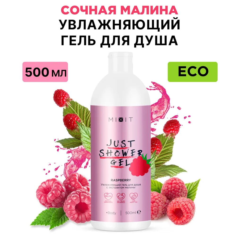 Берем на озон https://www.ozon.ru/product/mixit-uvlazhnyayushchiy-parfyumirovannyy-gel-dlya-dusha-gluboko-ochishchayushchee-564586115/?sh=jTckWNQ4vg