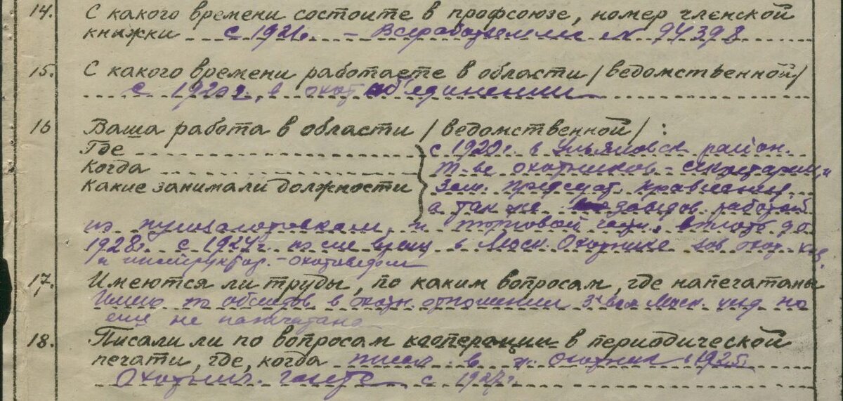 Фрагмент личного дела сотрудника охотхозяйства.