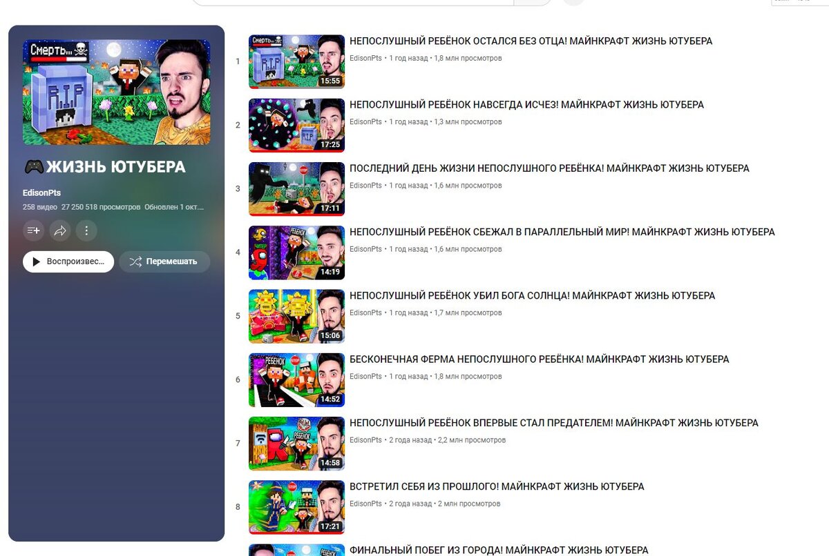 Сам Плейлист