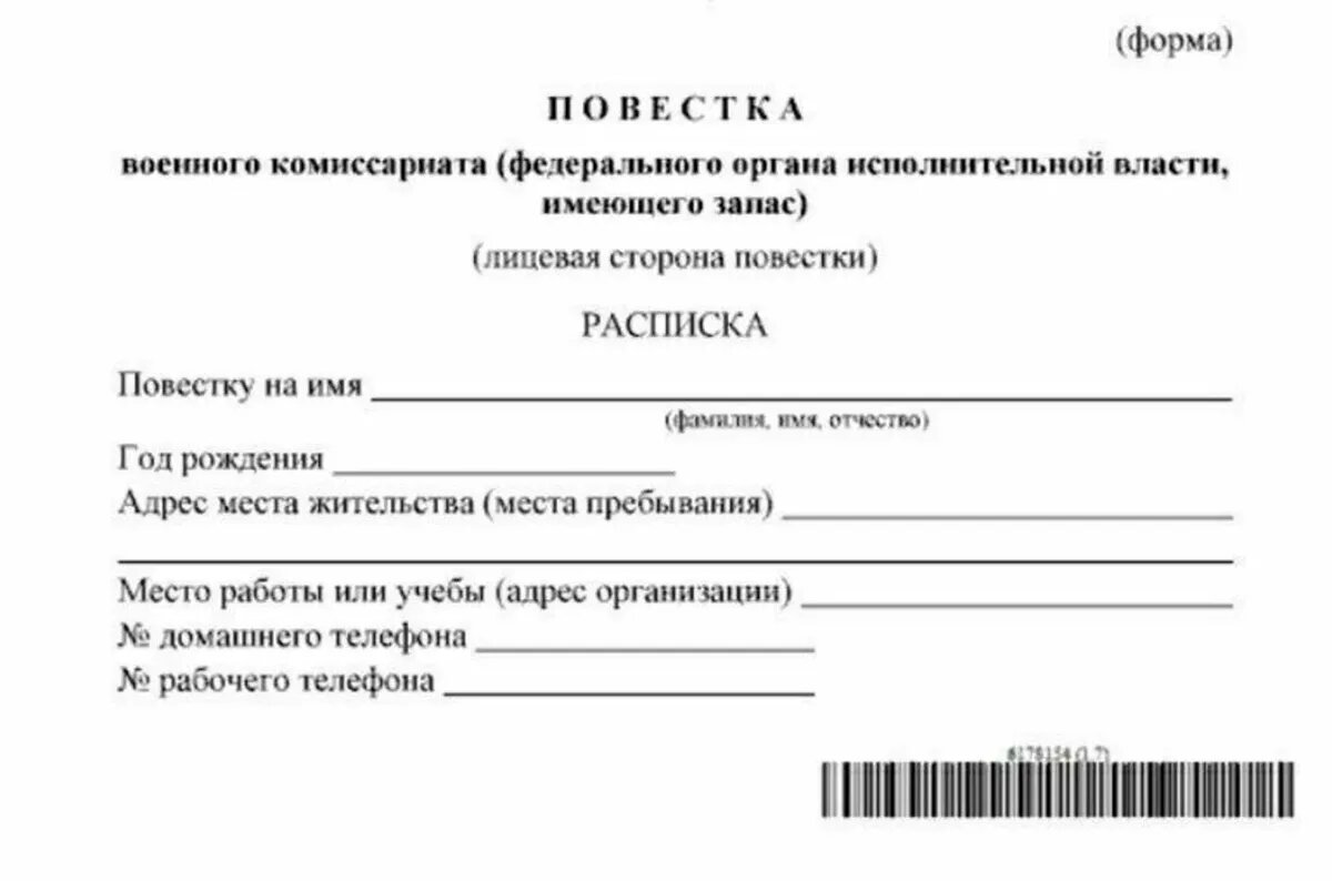Повестка. Фото:  regulation.gov.ru