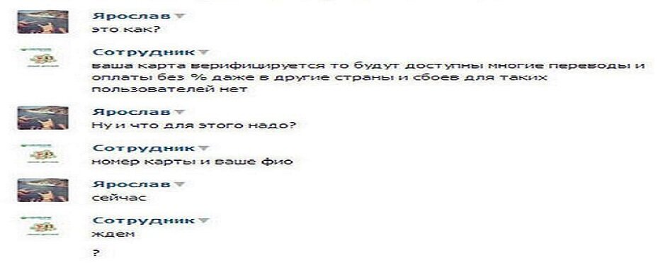 Примеры сообщений мошенников (листайте вправо)