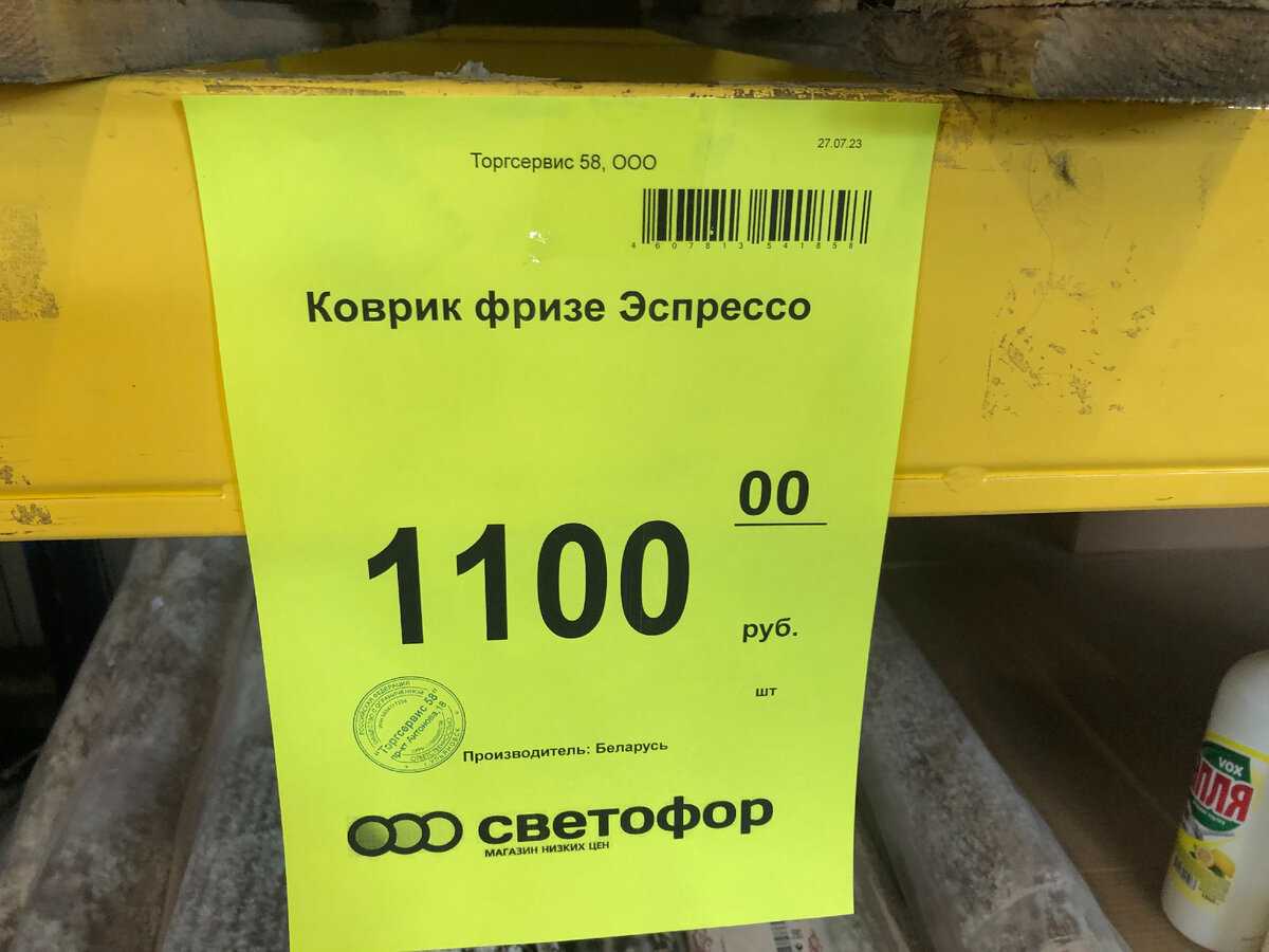 Чай ковров. Магазин светофор чай. Товары в светофоре. Чай в банке в светофоре.