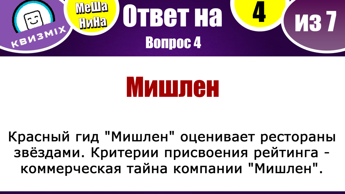 Квиз: Включаем логику №186 Вас ожидает 7 вопросов с ответами. | КвизMix -  Здесь задают вопросы. Тесты и логика. | Дзен