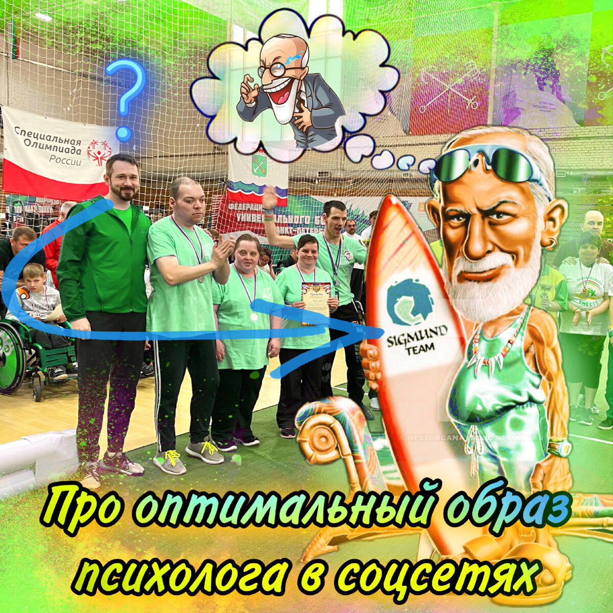 Про оптимальный образ психолога в соцсетях | Алексей Кондрашов, психолог