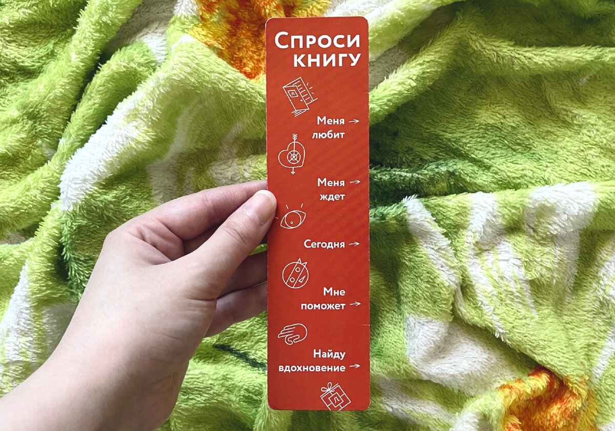 Первый вариант книжного гадания ✨ 