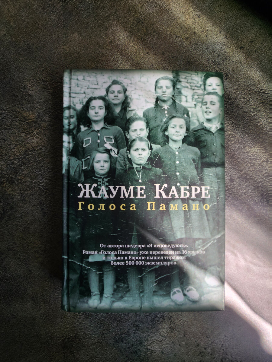 Книга Жауме Кабре- останется в моей библиотеке