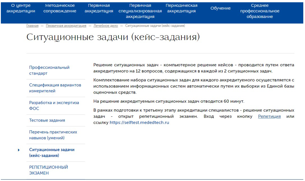 Как узнать результаты аккредитации. Репетиционный экзамен аккредитация. Первичная аккредитация медицинских работников. Заявление на аккредитацию медицинских работников. Фмза аккредитация тестирование репетиционный экзамен.