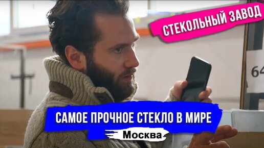 Экскурсия по стекольному заводу | Как производятся стекла | Прозрачные доски