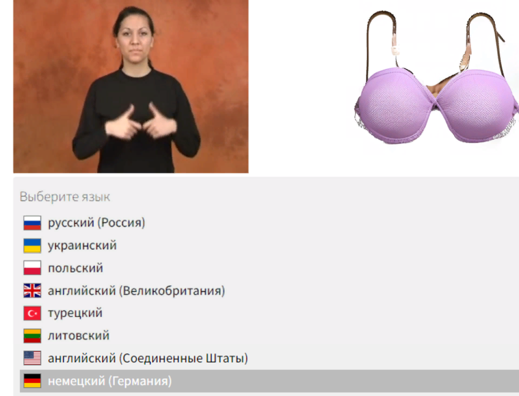 Начало слова "бюстгальтер" на немецком языке жестов. Информация частично взята с сайта www.spreadthesign.com. 