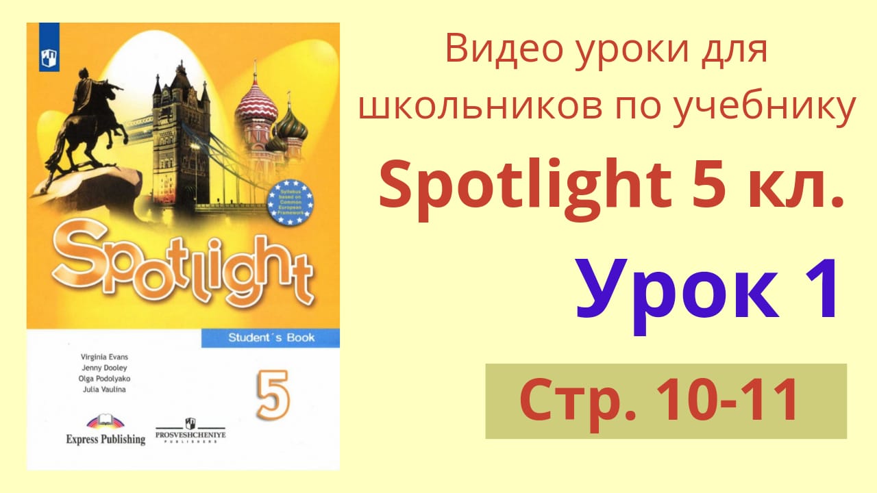 Учебник по английскому в фокусе 5 класс. Английский в фокусе 5 класс модуль 10б. Спортлайт стр 148 10 класс. Английский в фокусе 5 класс грамматический тренажер. Тетрадка в фокусе тест по английскому 4 класс страница 54 56 59.