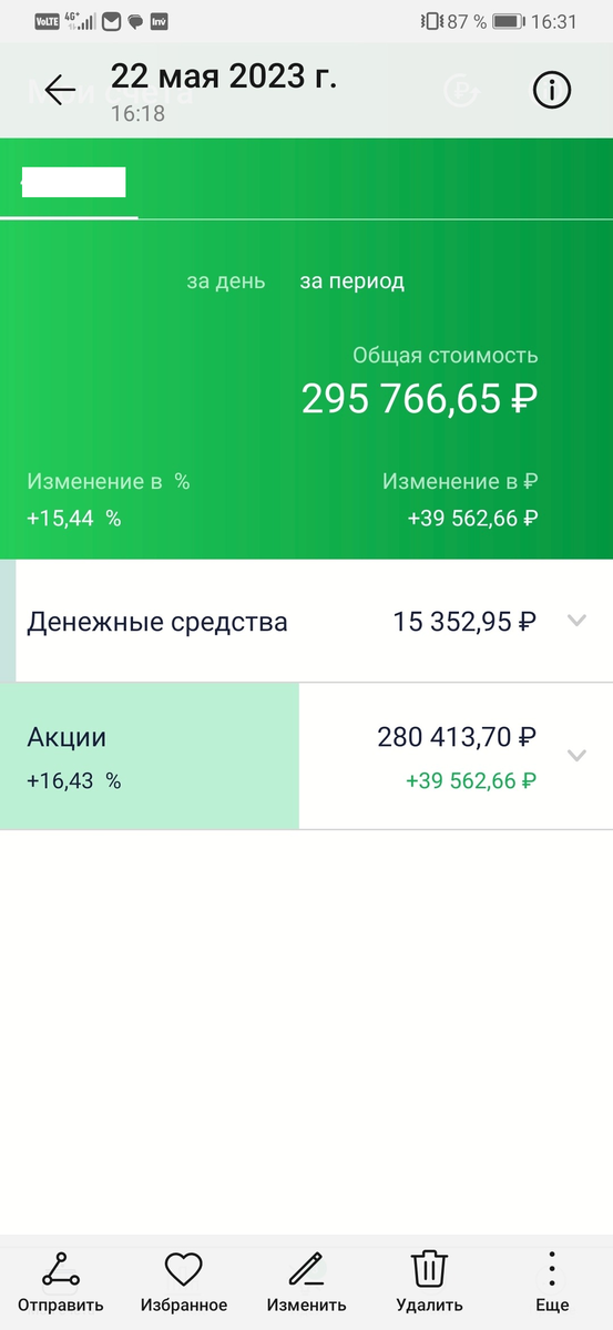 Пополнение брокерского счёта (май 2023г.)