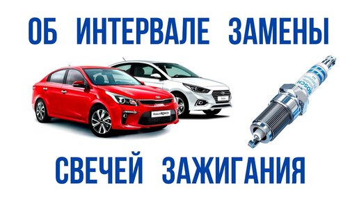 Что бывает если не поменять вовремя свечи зажигания на автомобилях Kia и Hyundai.