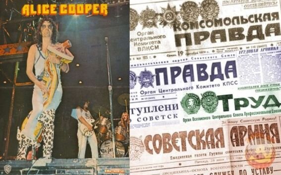 Элис Купер и советская пресса
