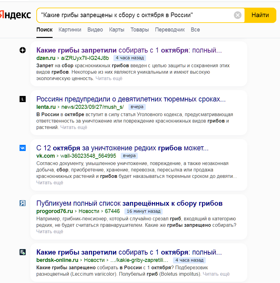Неужели это правда? Опубликован список грибов, запрещённых к сбору |  грибной критик | Дзен