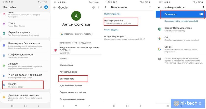 Как подключить слежку на андроид Как отключить слежку на Андроиде без согласия: СМС и USSD коды