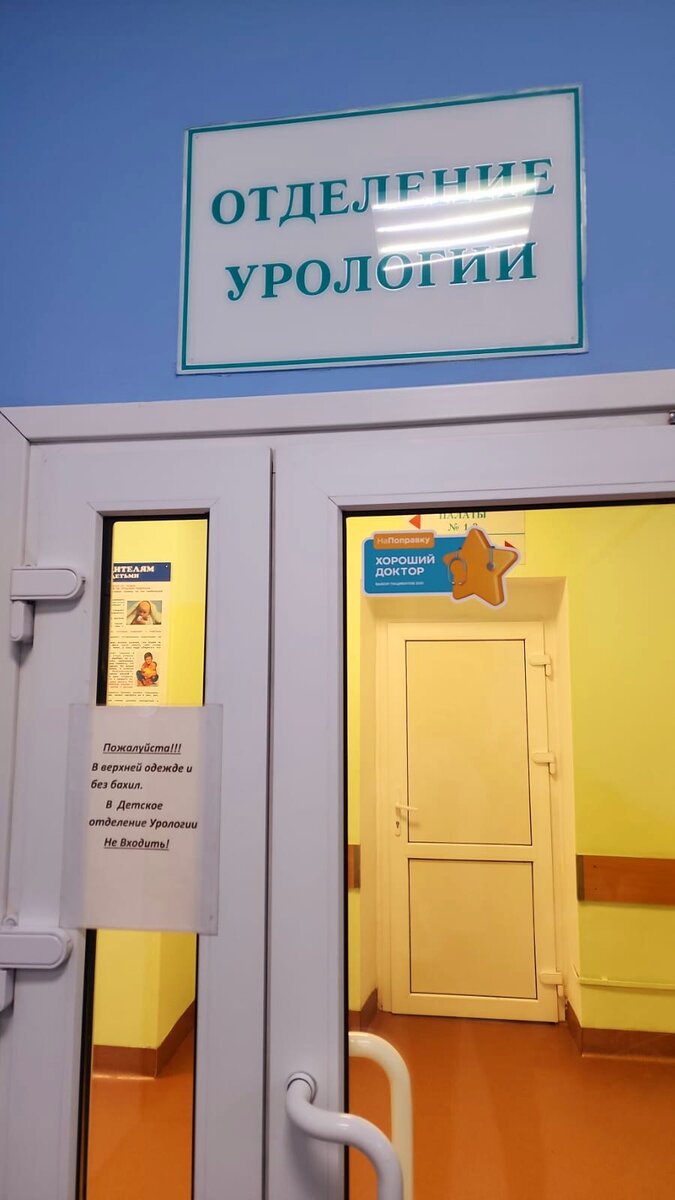 Отделение урологии Филатовская больница