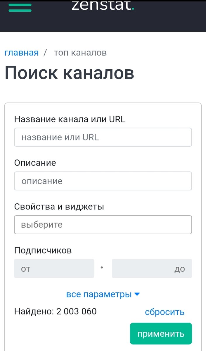 Скриншот страницы сайта https://zenstat.ru/