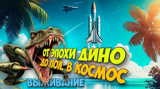 Grand Emprise: Time Travel Survival - ВЫЖИВАНИЕ и Путешествие во ВРЕМЕНИ ( первый взгляд )